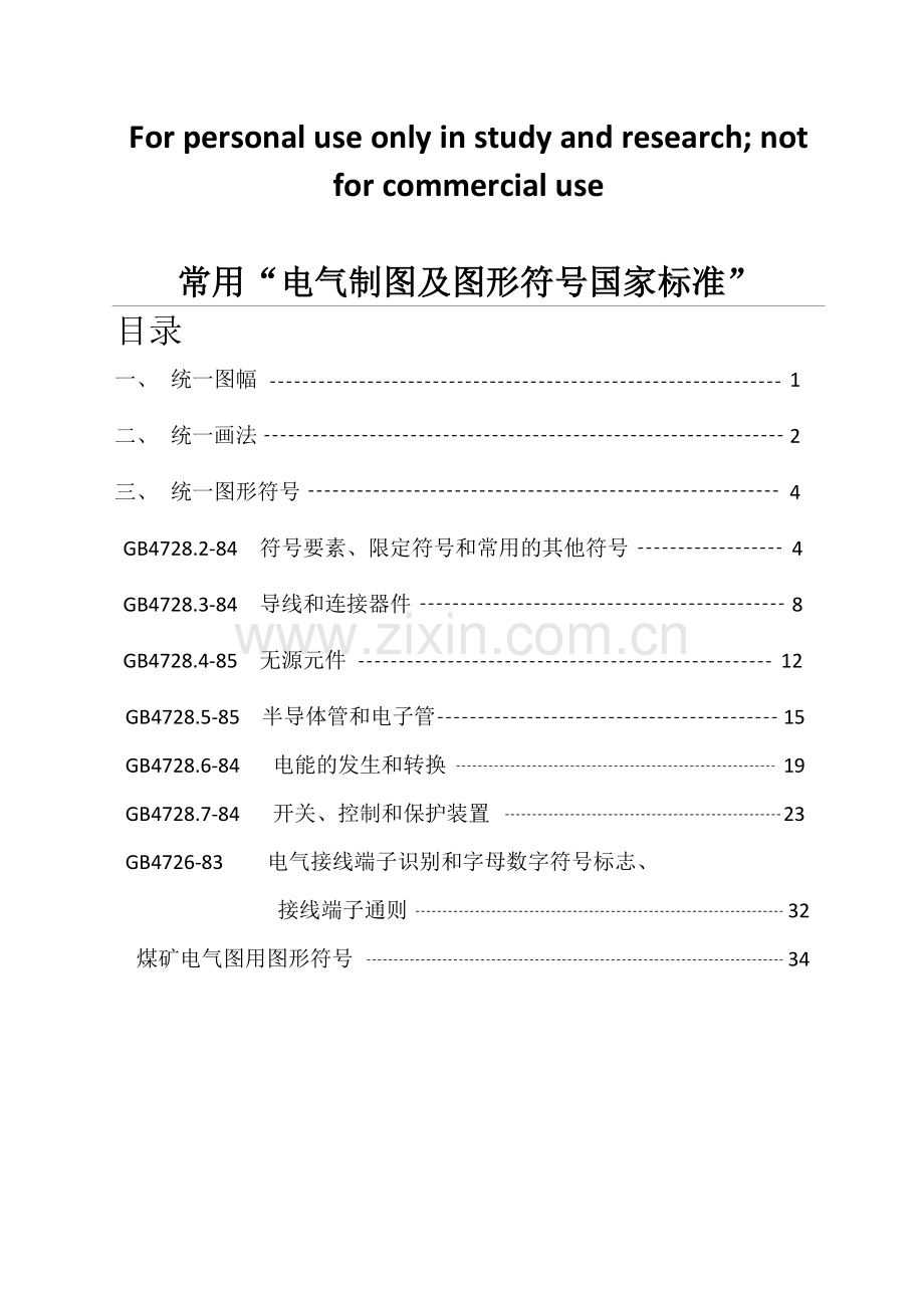 常用电气制图国标(40页).doc_第1页