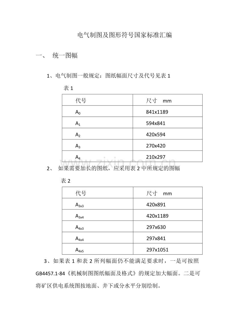 常用电气制图国标(40页).doc_第2页