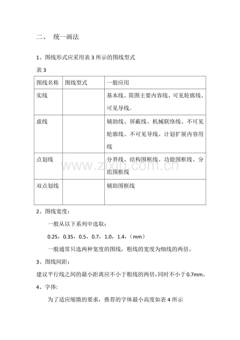 常用电气制图国标(40页).doc_第3页