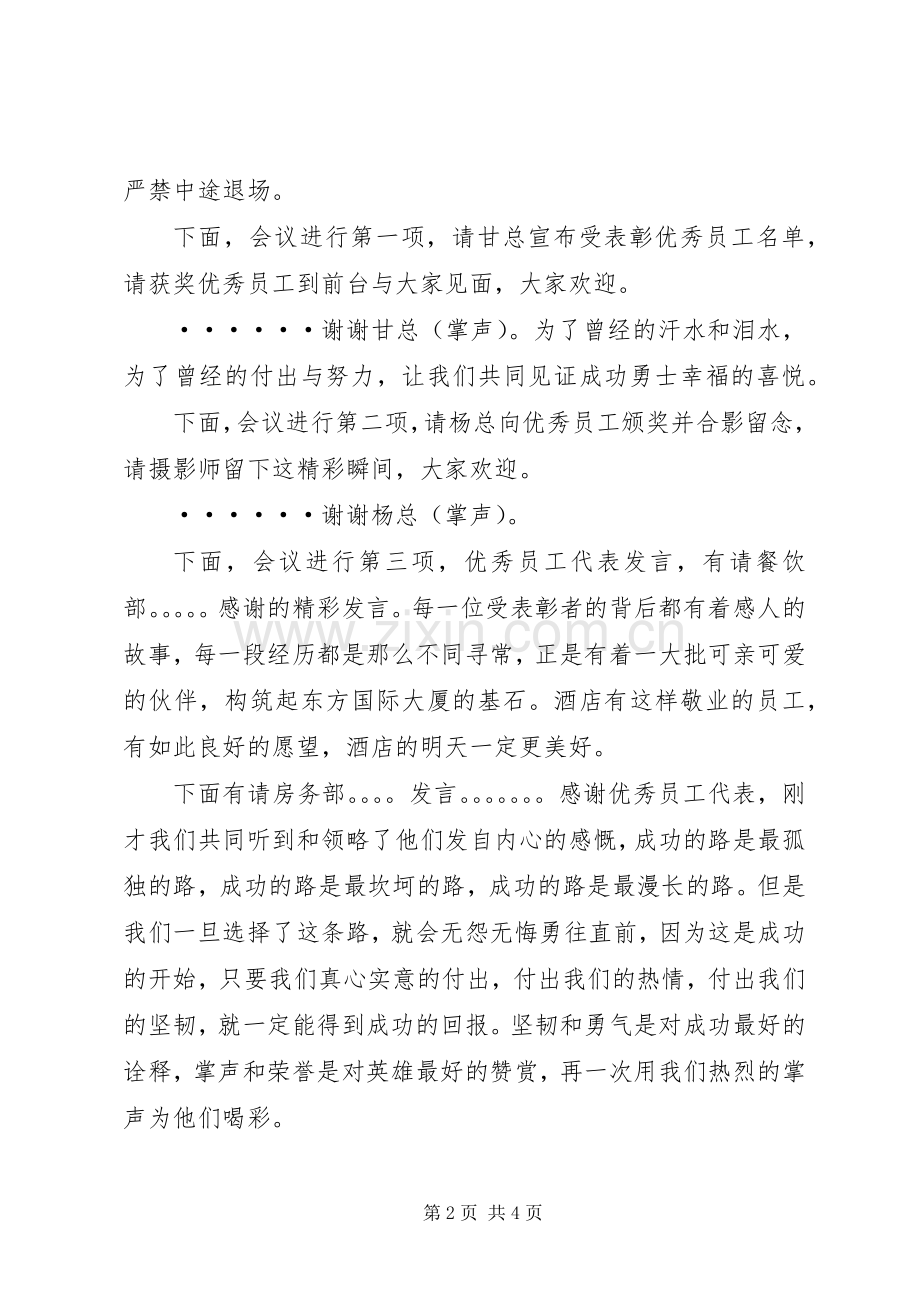 年度工作总结表彰大会主持词 .docx_第2页