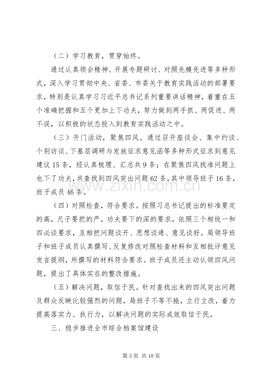 市档案局XX年上半年工作总结报告 .docx_第3页