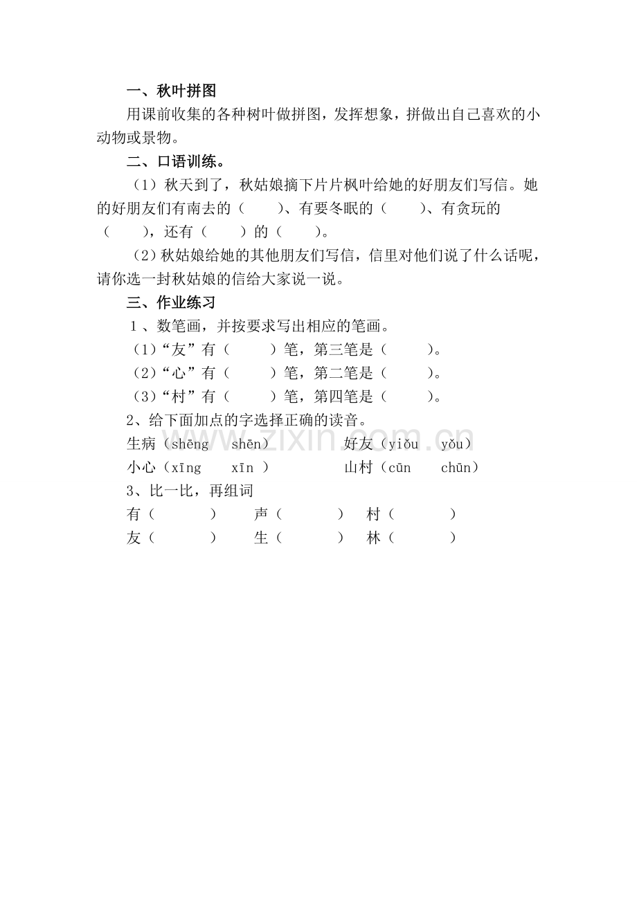 秋姑娘的信作业.doc_第1页