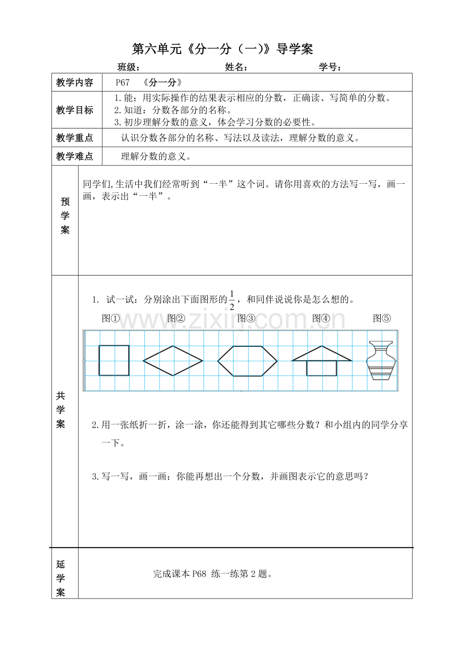 小学数学北师大三年级分一分(一)学生用导学案.doc_第1页