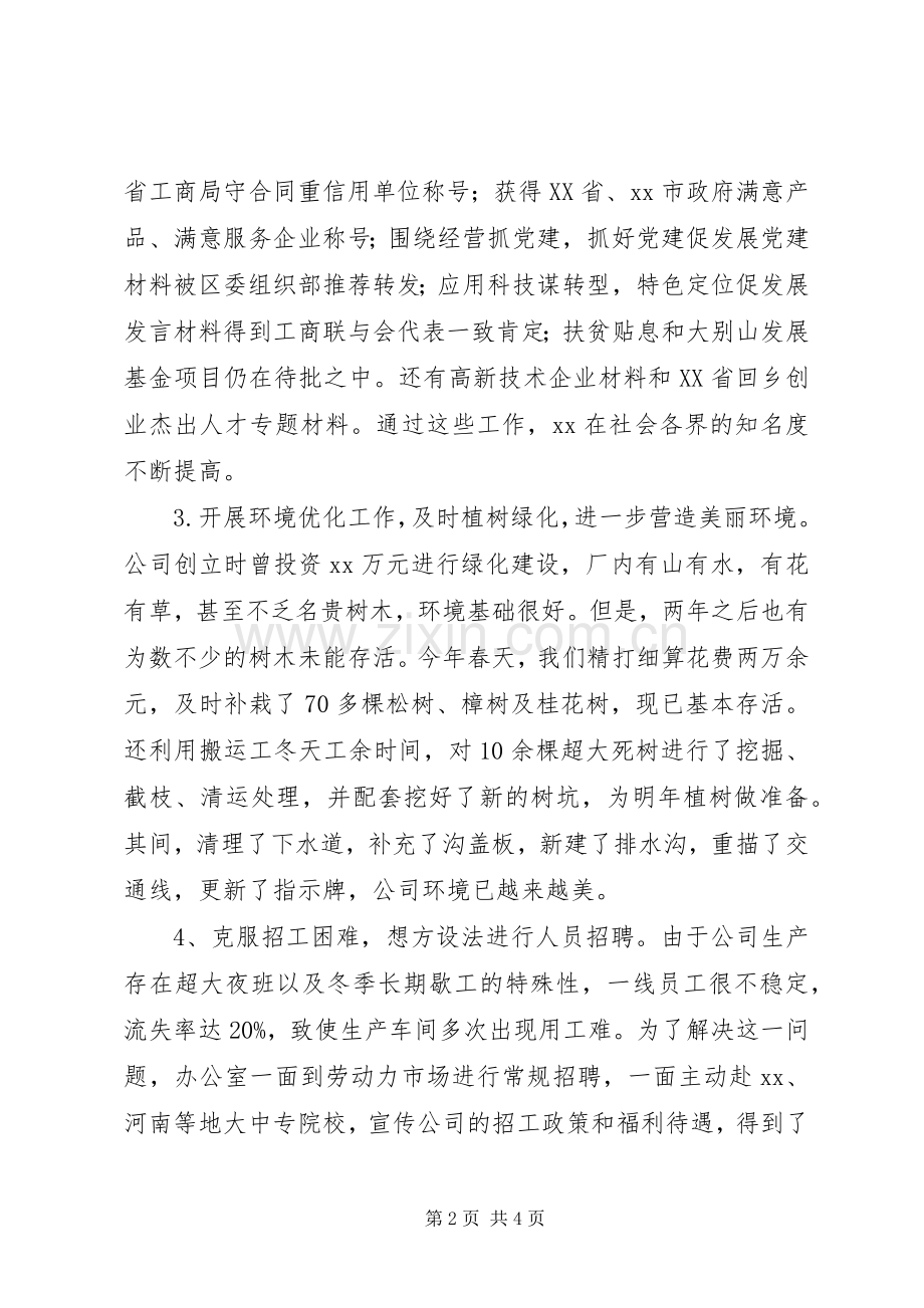 党委办公室202X年上半年总结.docx_第2页