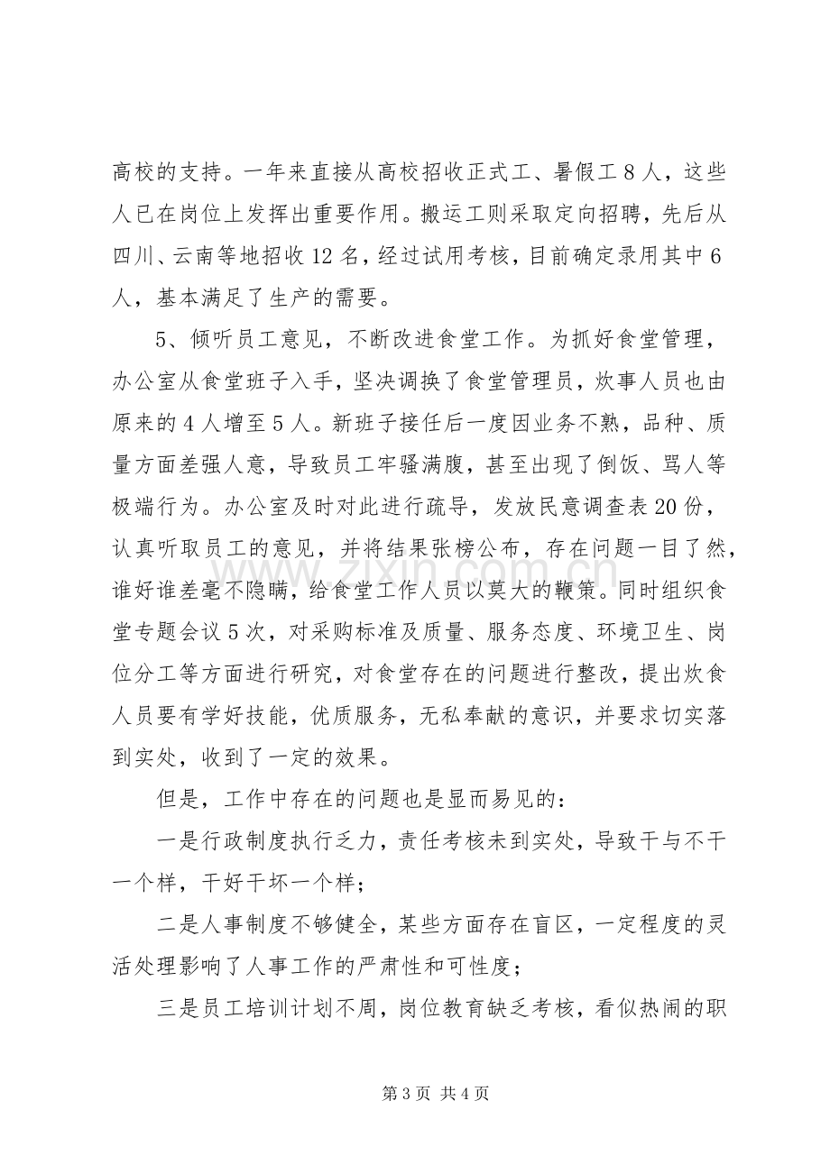 党委办公室202X年上半年总结.docx_第3页