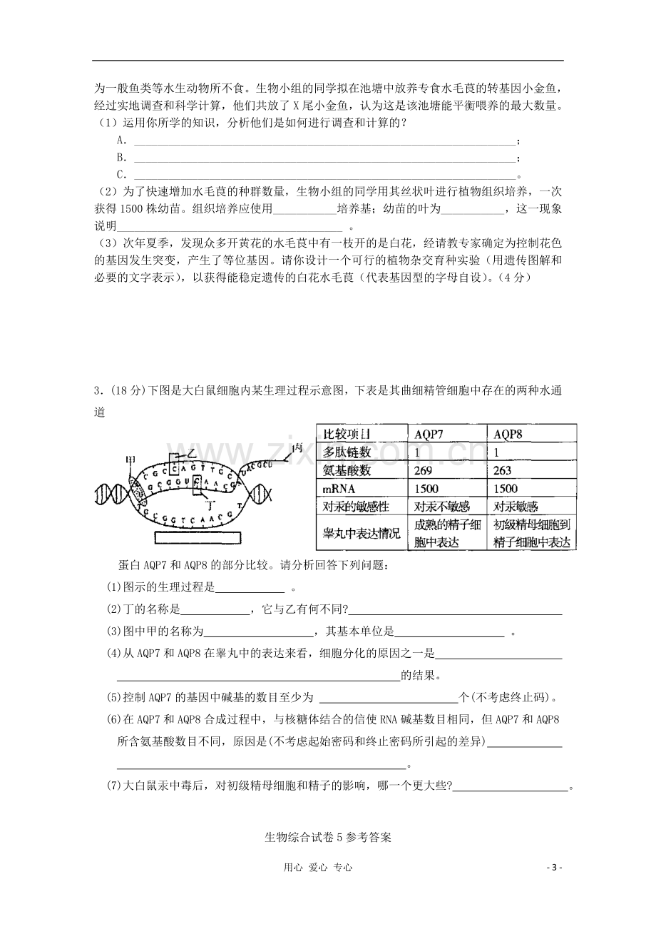 2012高三生物-综合试卷5.doc_第3页