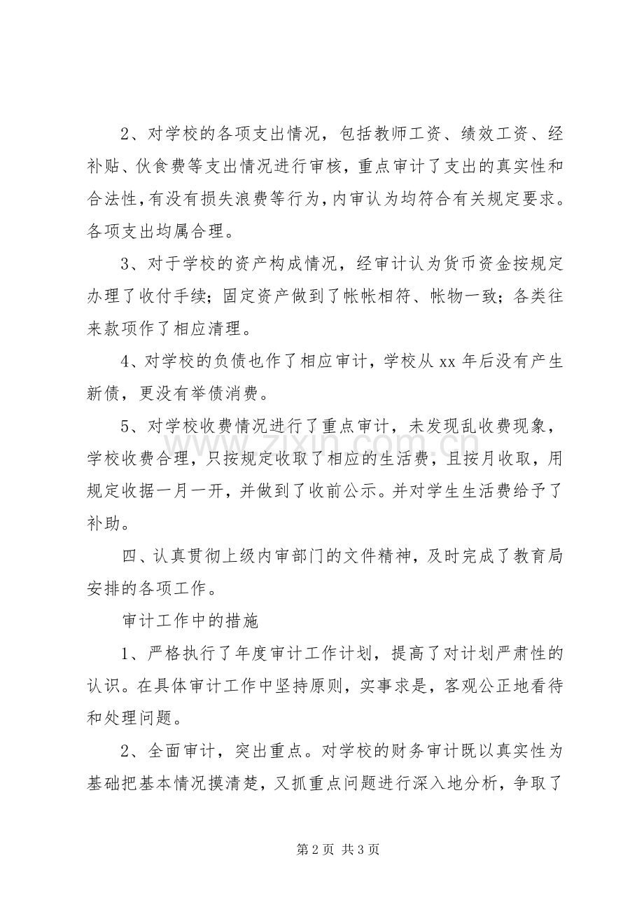 审计年终工作总结 .docx_第2页