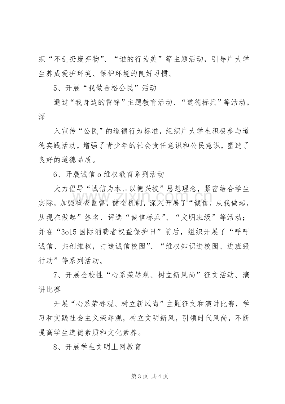 小学公民道德建设月活动总结 .docx_第3页