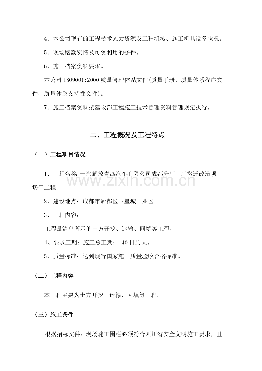 工厂搬迁改造项目场平工程施工组织设计.docx_第2页