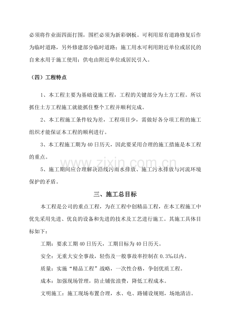 工厂搬迁改造项目场平工程施工组织设计.docx_第3页