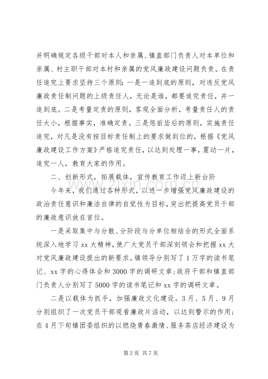 XX年乡镇纪检监察信访工作总结 .docx_第2页