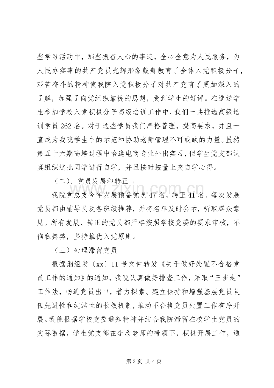 学院党建工作总结 .docx_第3页