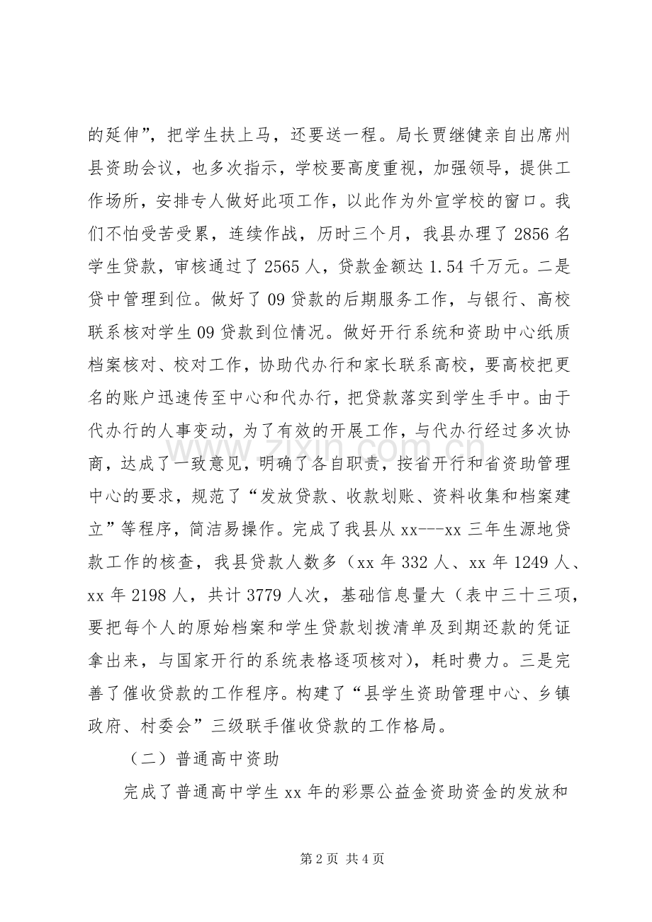 XX年资助中心工作总结范文 .docx_第2页