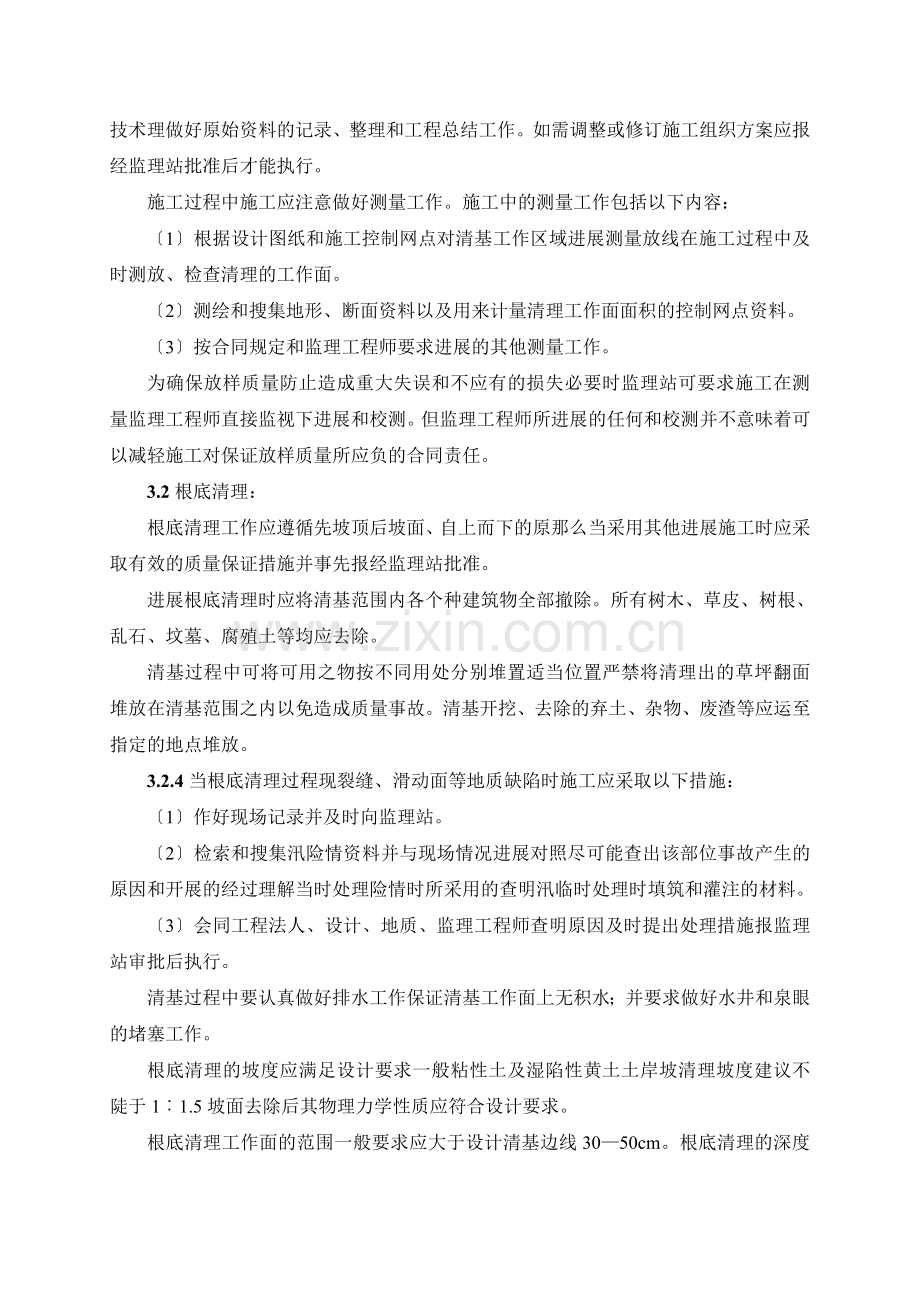 堤防工程基础清理工程监理实施细则.doc_第2页