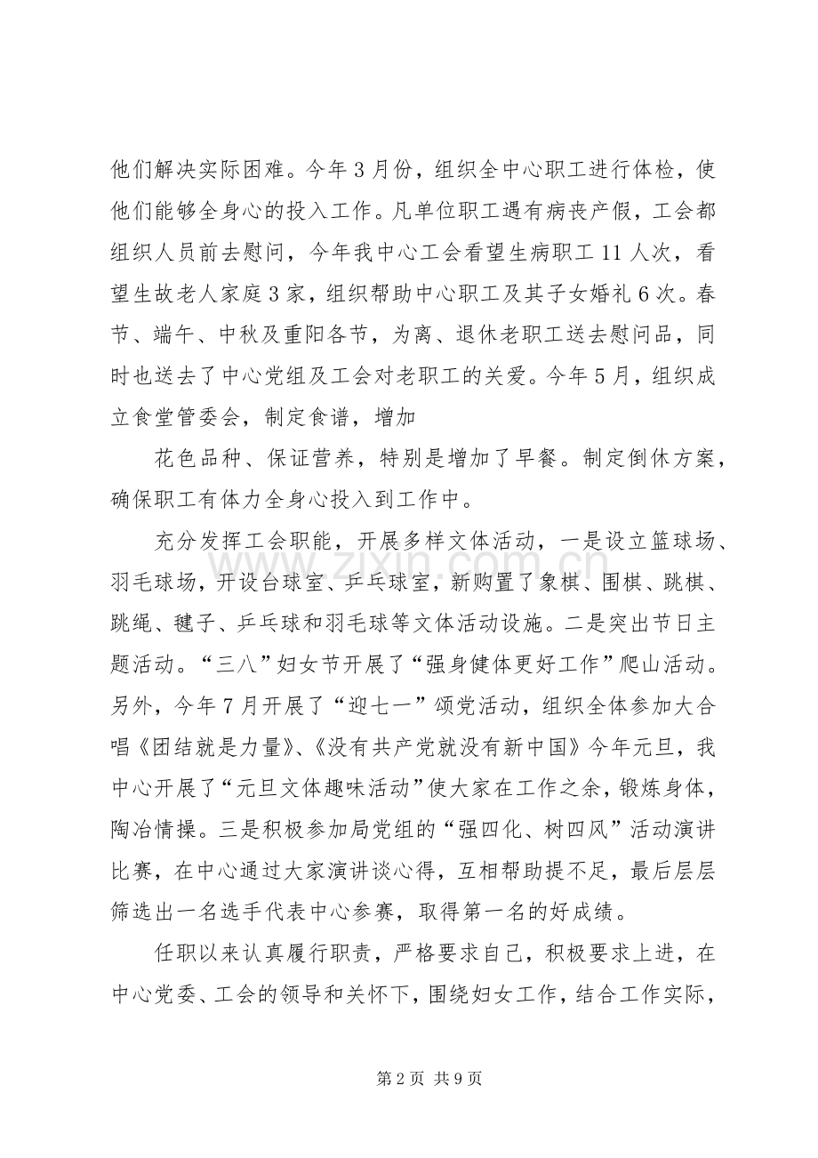 XX年工会女职工工作总结 .docx_第2页