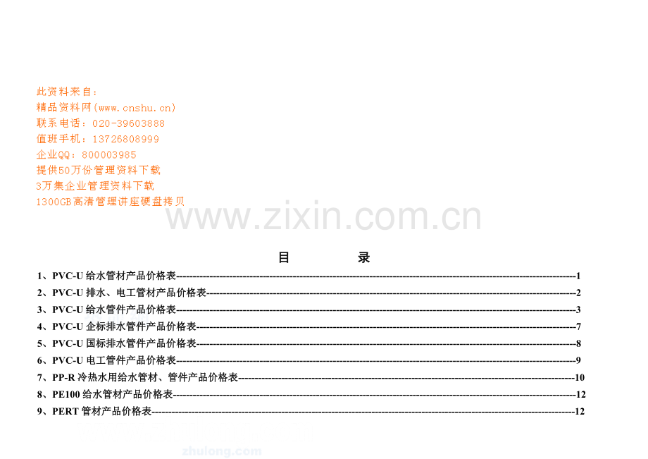 排水管件产品价格表.docx_第1页