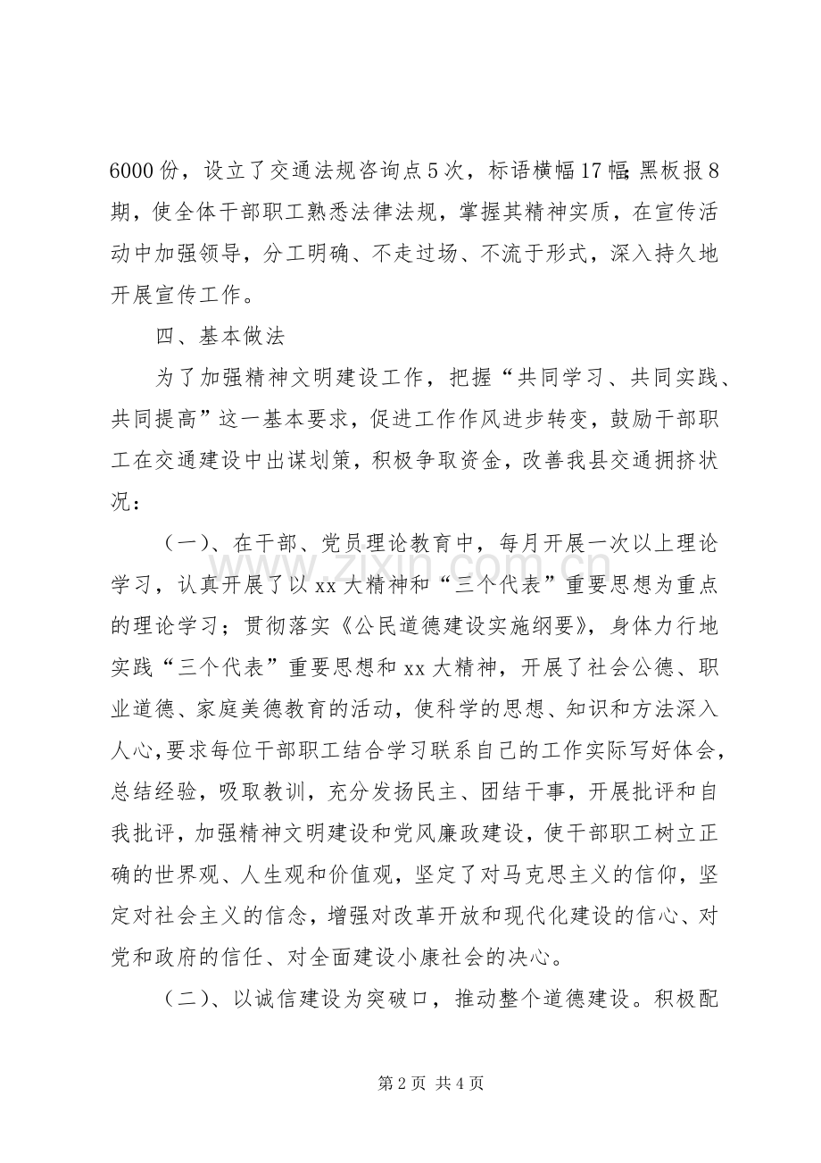 县交通局精神文明建设年度工作总结 .docx_第2页