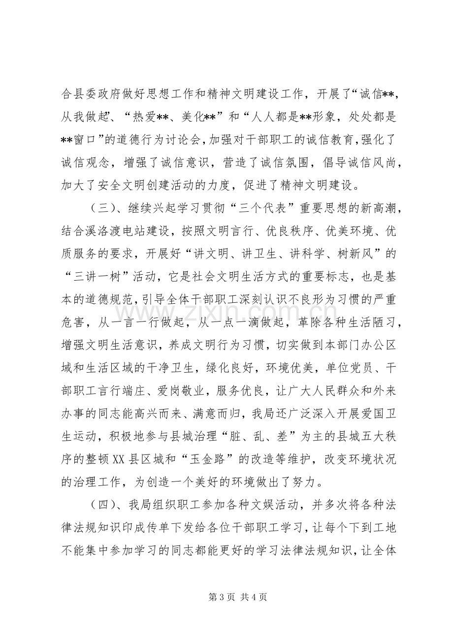 县交通局精神文明建设年度工作总结 .docx_第3页