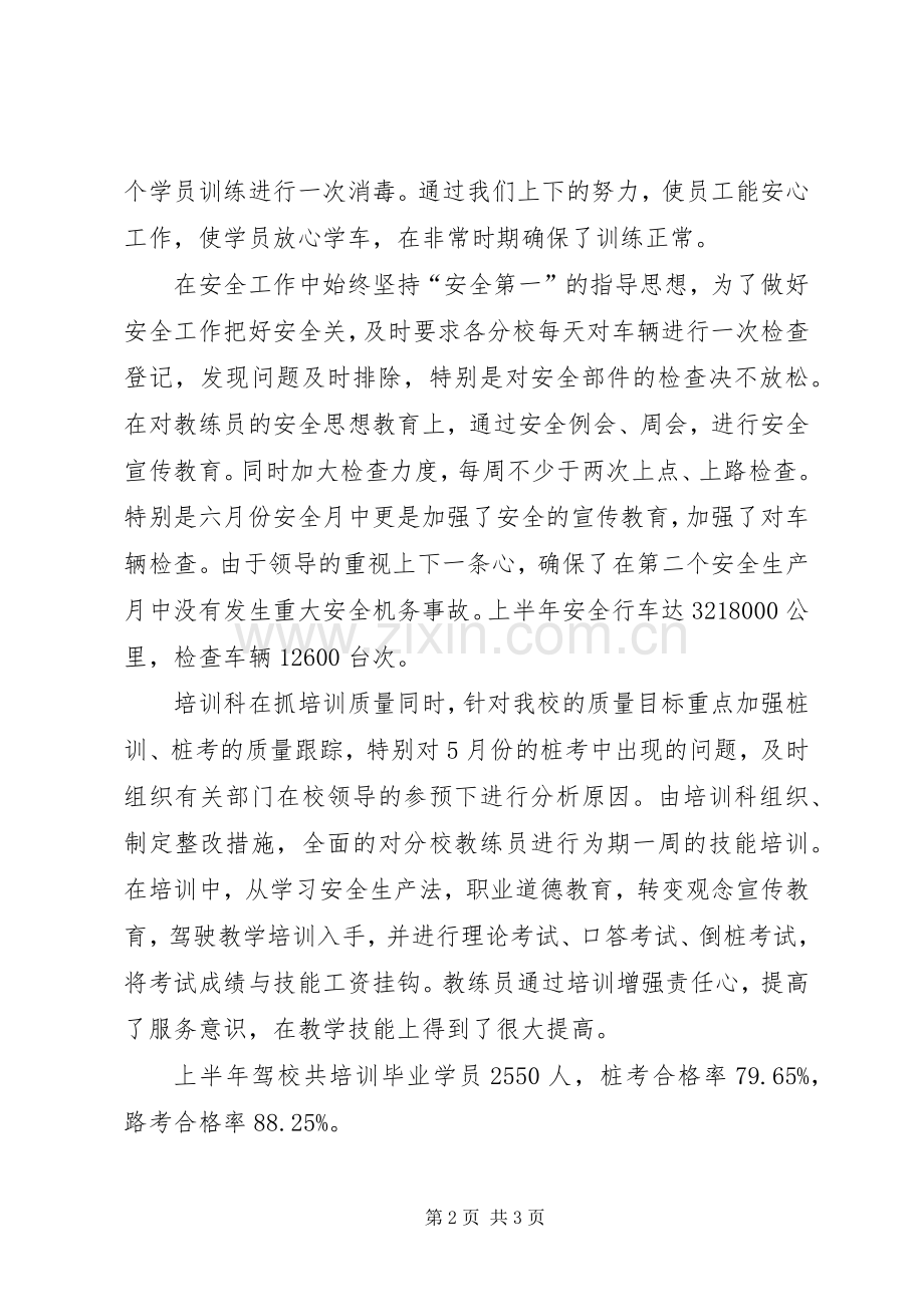 上半年工作总结 (25).docx_第2页