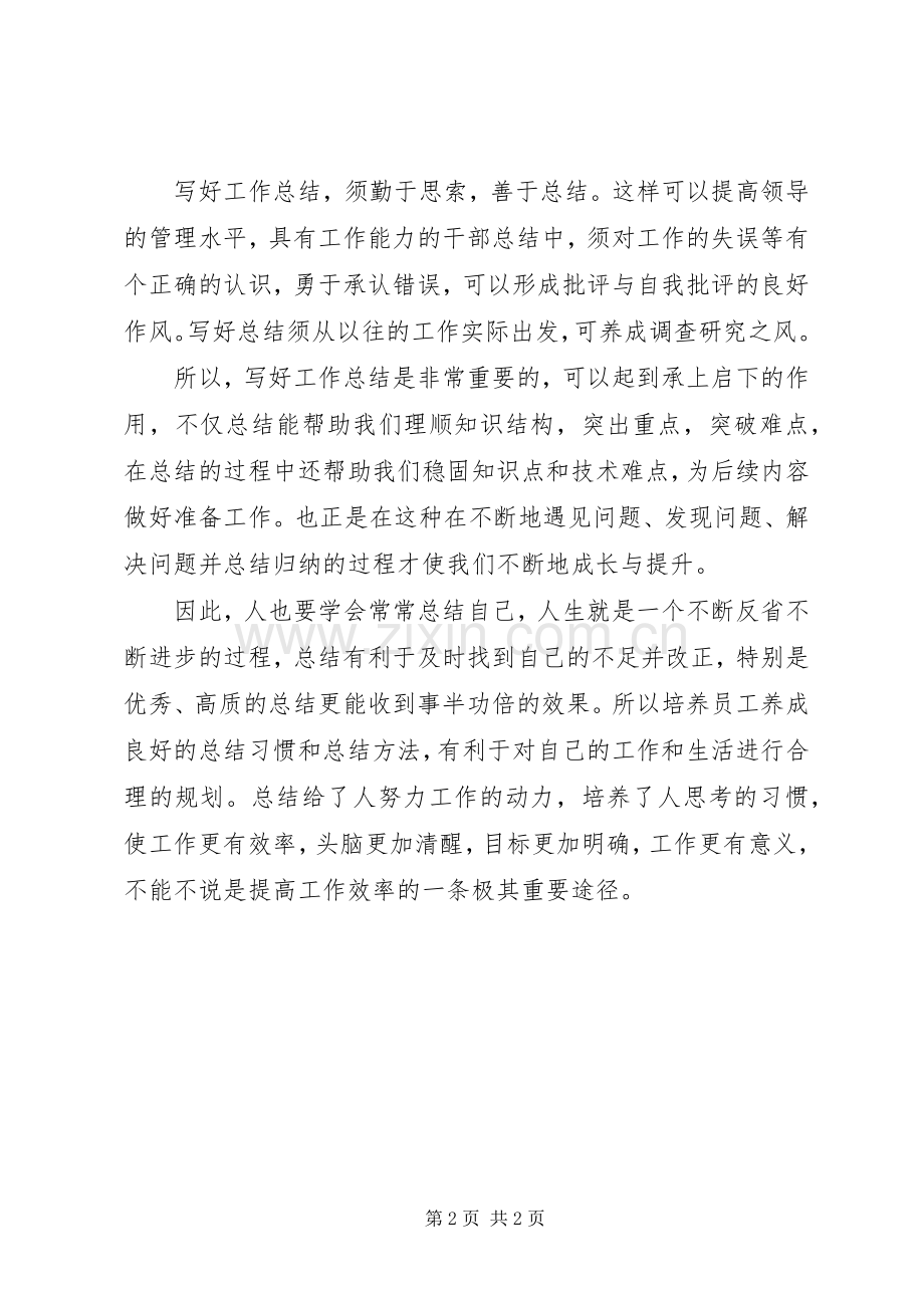 工作总结的重要性 .docx_第2页