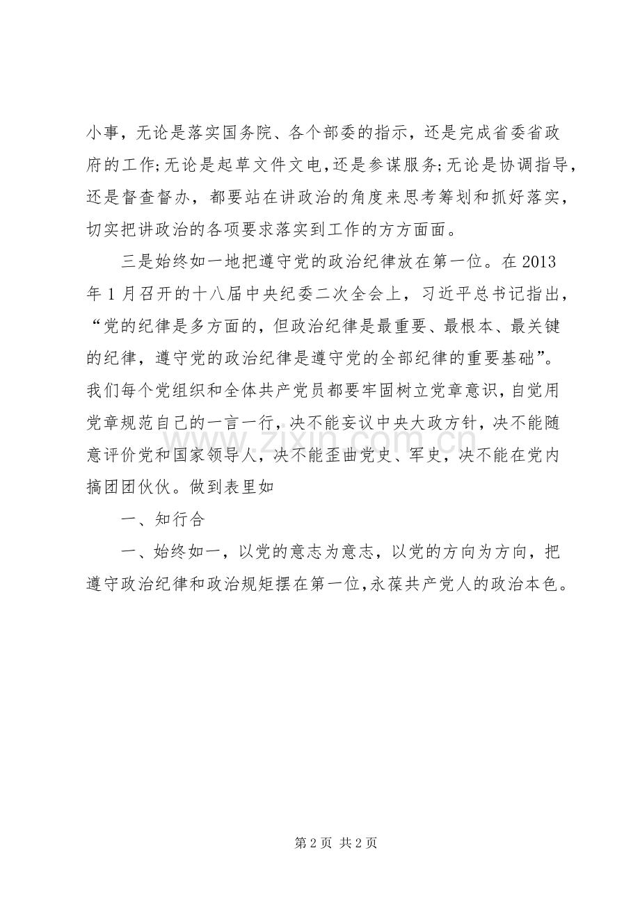 自觉增强“四种意识”体会心得与征文.docx_第2页