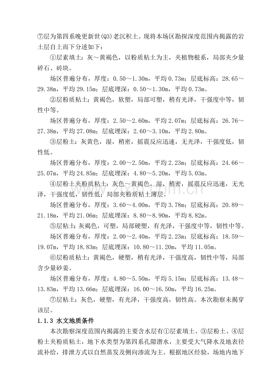 徐海学院土木工程13届优秀毕业设计(九里区办公楼设计).docx_第2页