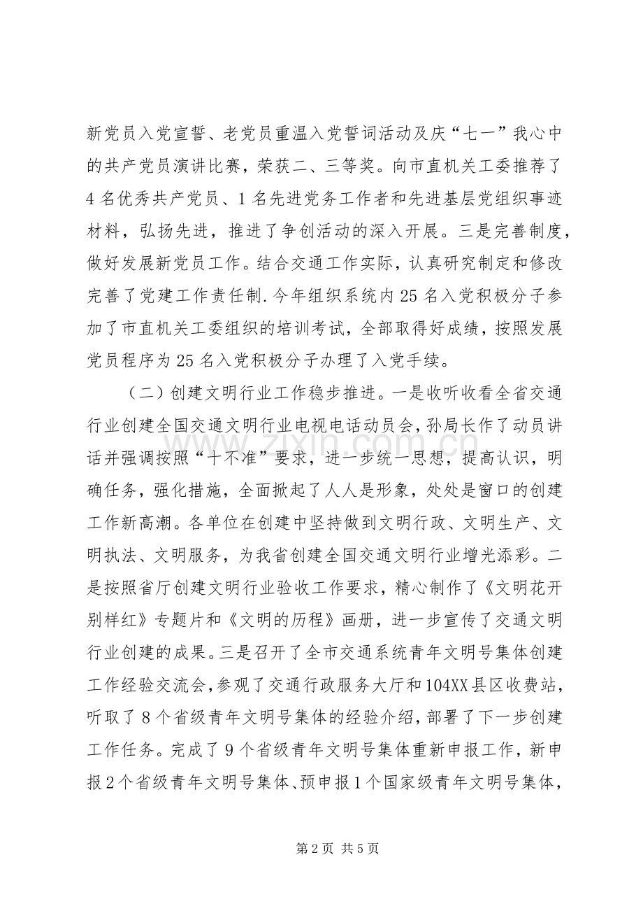 交通局人事教育科年终工作总结 .docx_第2页