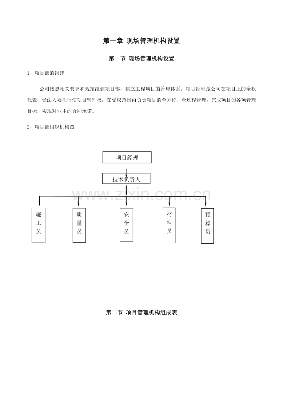 教学楼施工方案(57页).doc_第1页