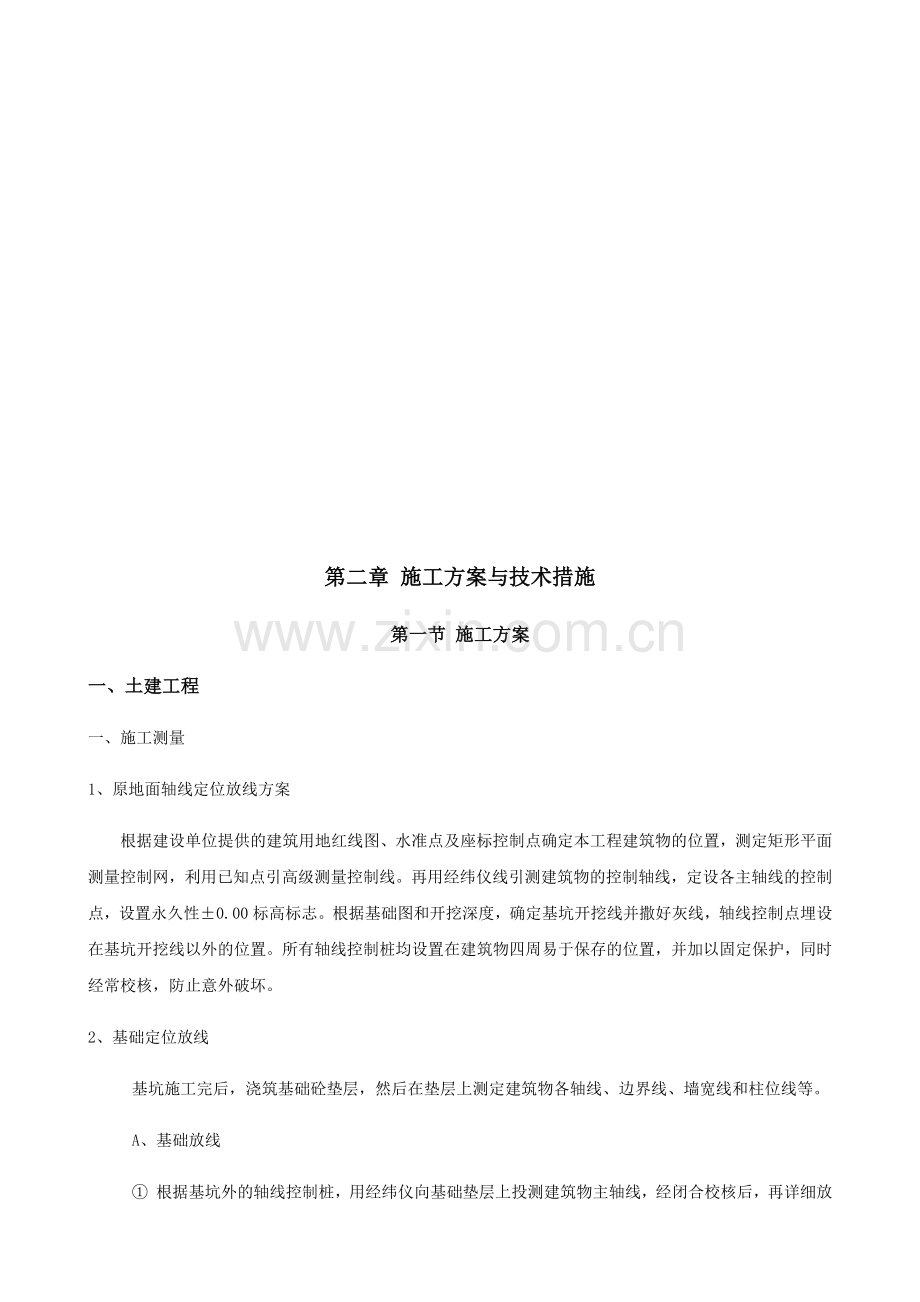 教学楼施工方案(57页).doc_第2页