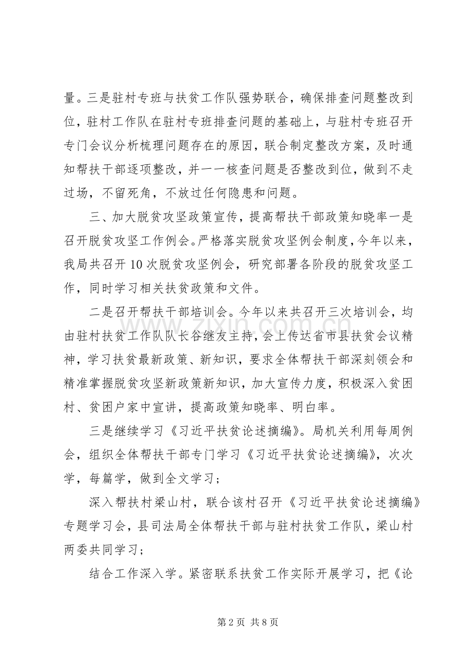 20XX年上半年脱贫攻坚个人工作总结范本.docx_第2页