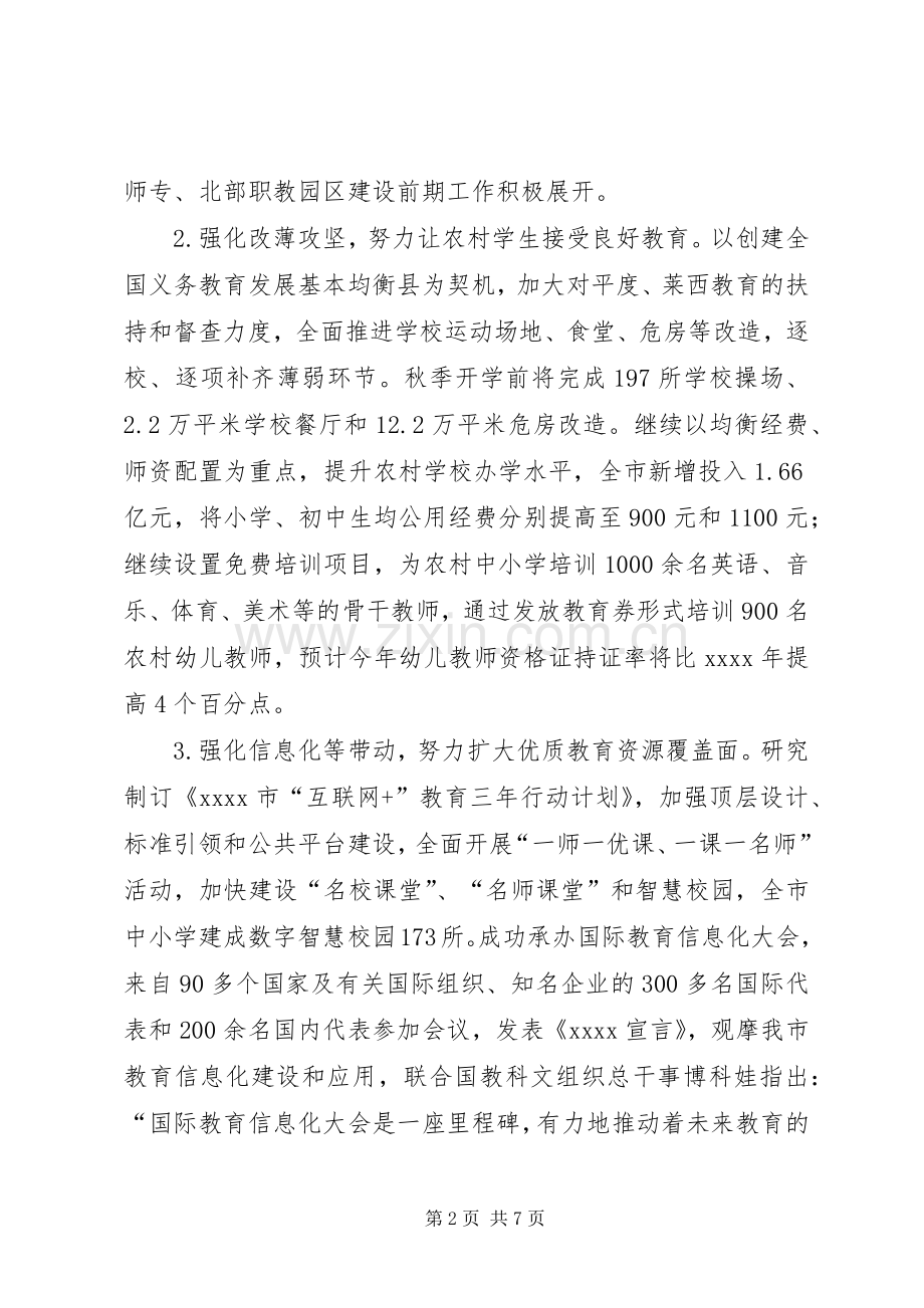 20XX年教育局年上半年工作总结.docx_第2页