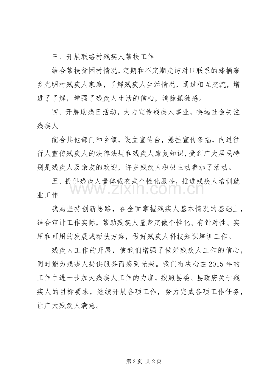 审计局残联年度工作总结 .docx_第2页