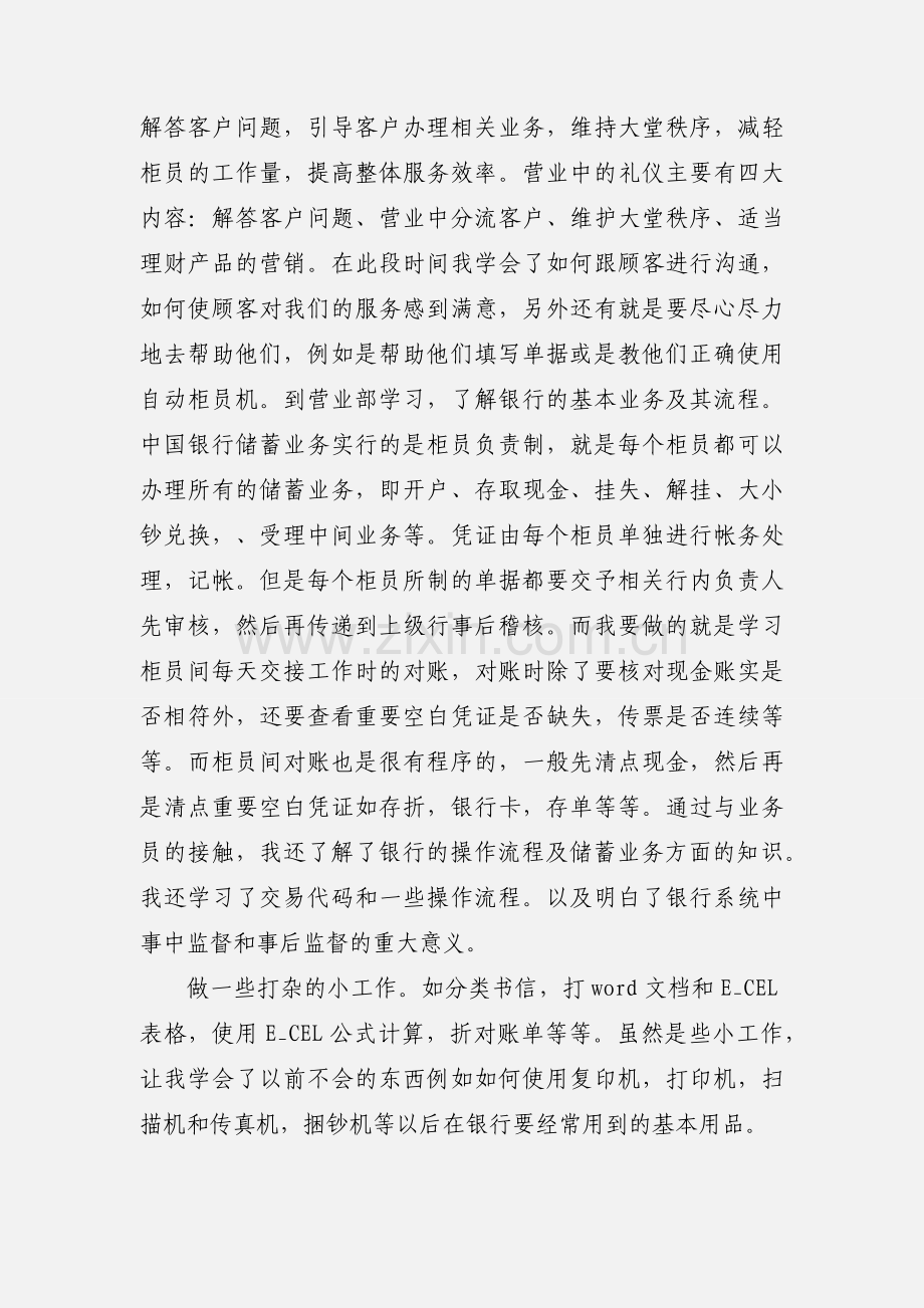 毕业生实习总结报告范文三篇2020.docx_第3页