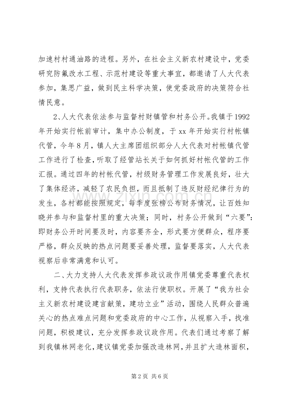 20XX年镇人大工作总结范文.docx_第2页