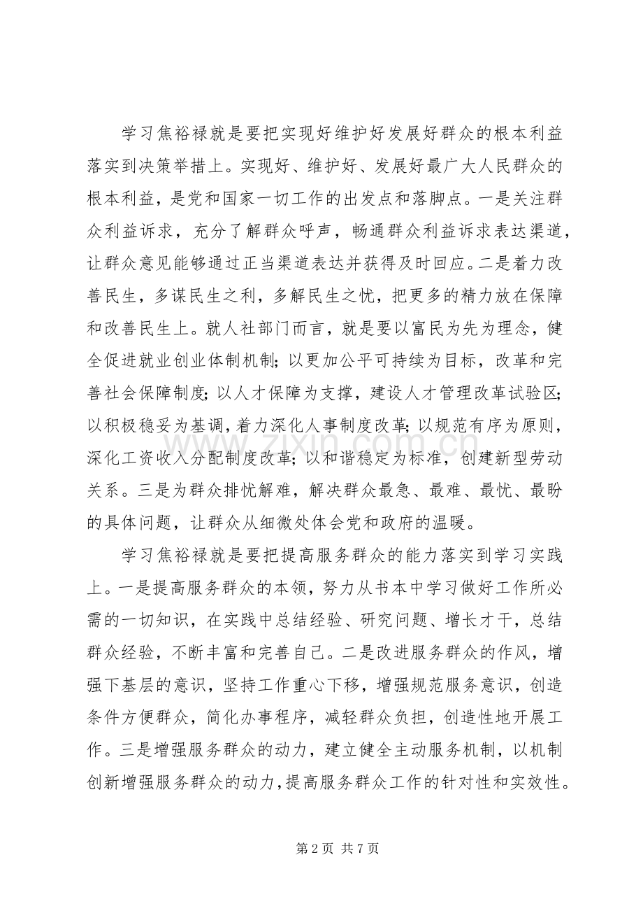 焦裕禄观后心得3篇.docx_第2页