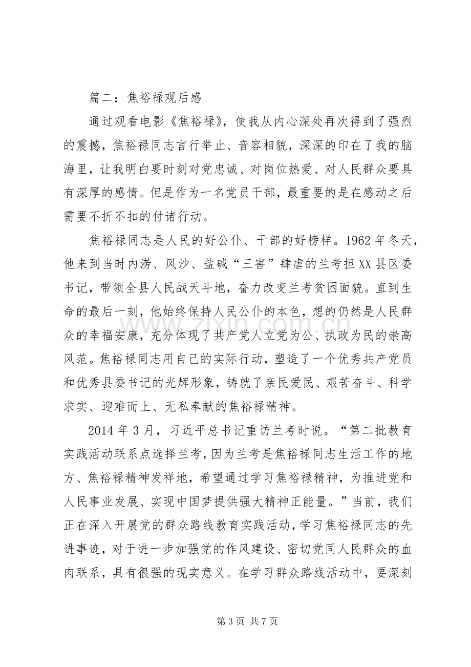 焦裕禄观后心得3篇.docx_第3页