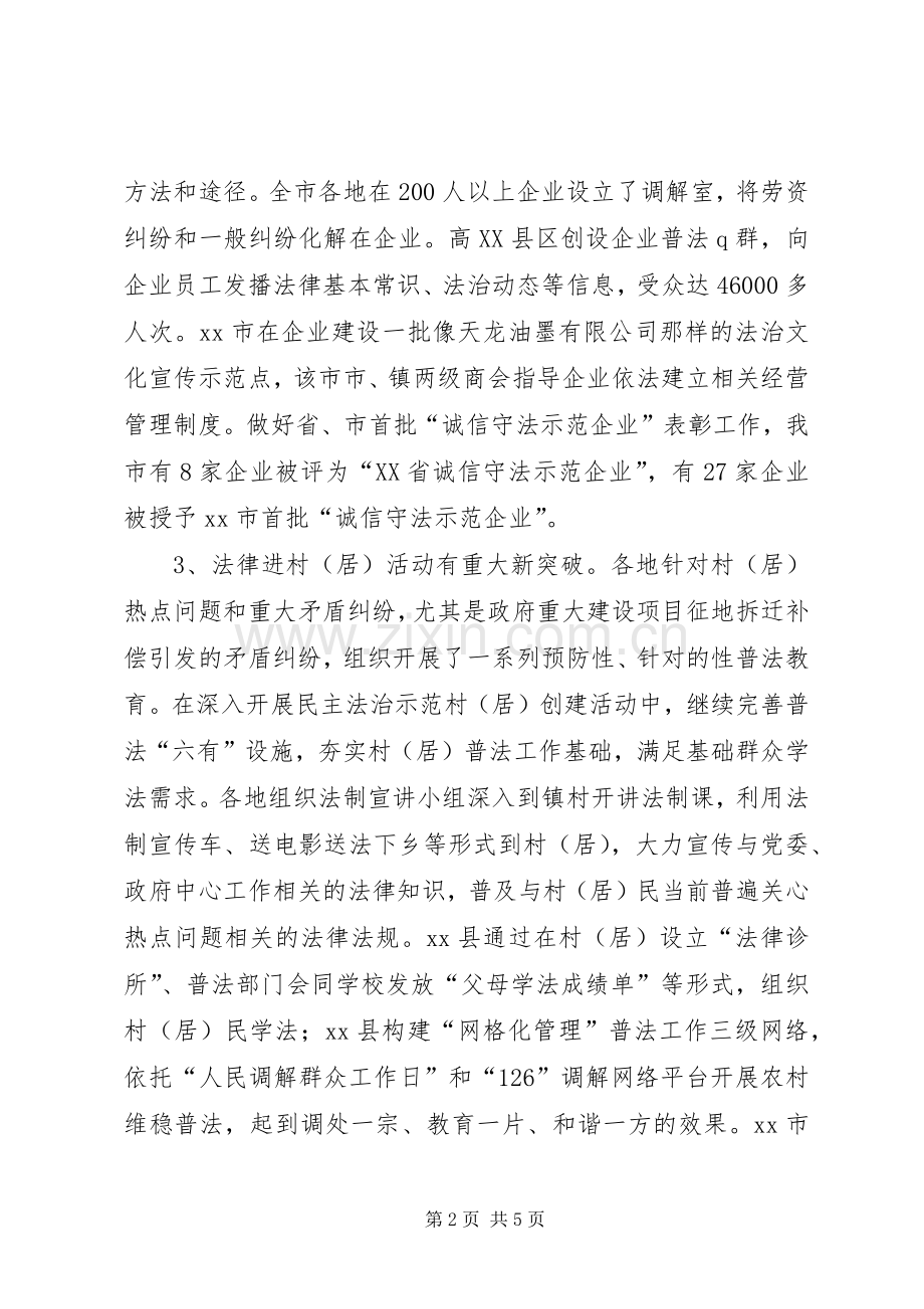 司法局年度法治创建工作总结 .docx_第2页