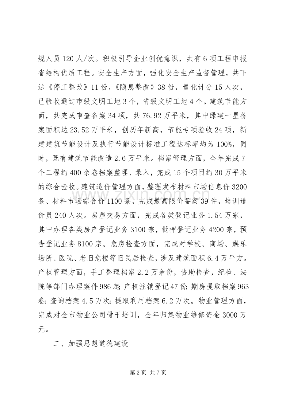 住建局年度文明单位创建工作总结 .docx_第2页