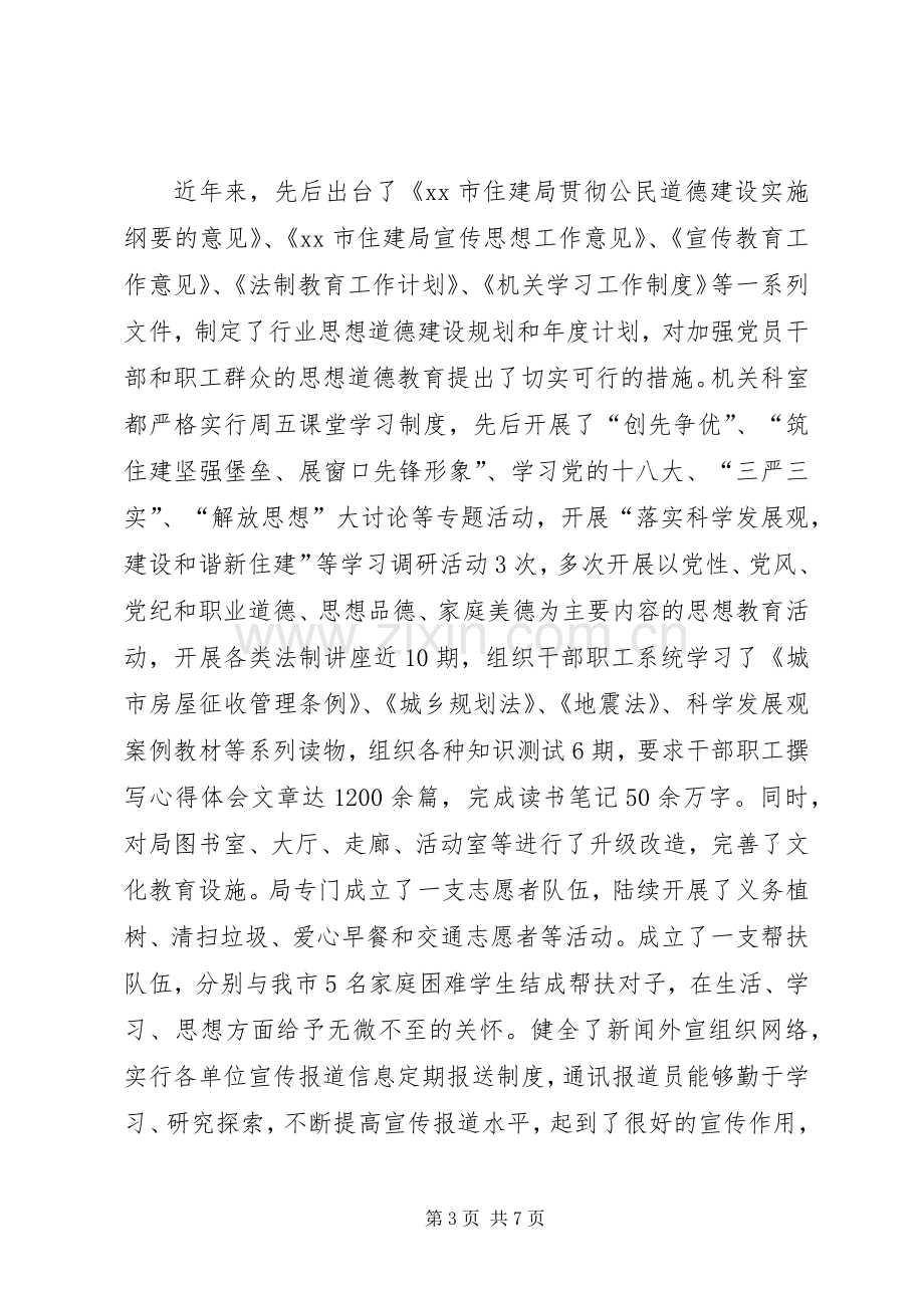 住建局年度文明单位创建工作总结 .docx_第3页