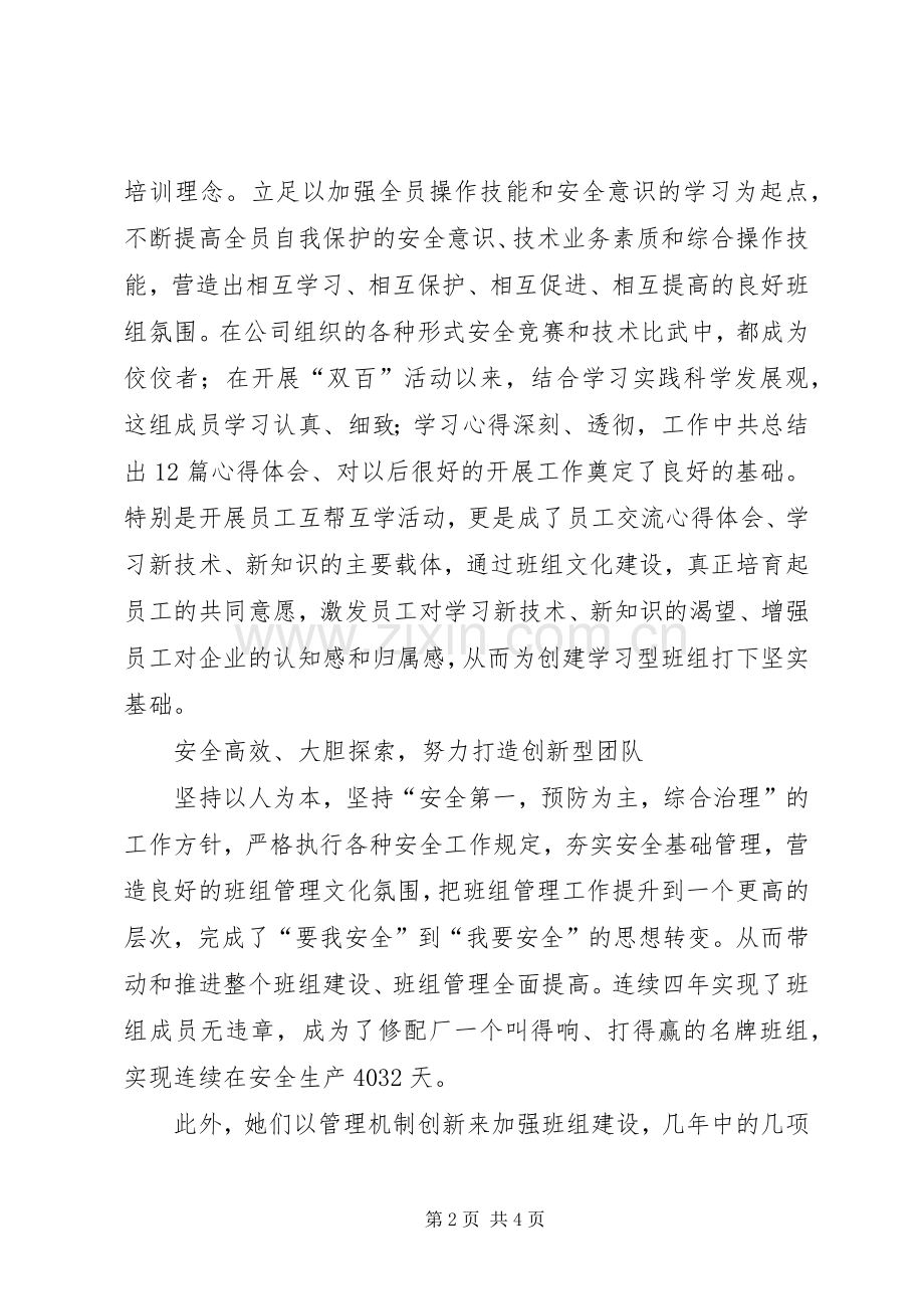 少年宫编织组总结 .docx_第2页