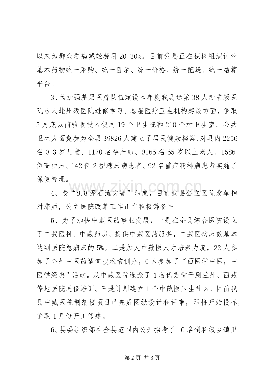 县医改办20XX年20XX年医改工作总结.docx_第2页