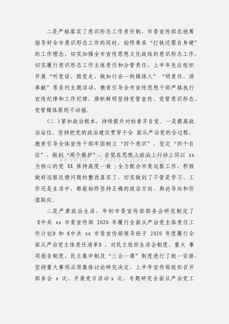 XX组2019年落实全面从严治党主体责任情况报告.docx_第2页