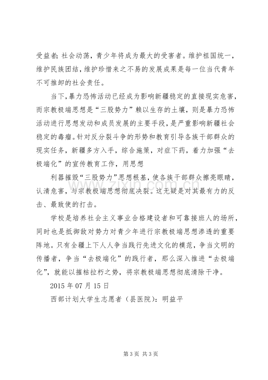 XX去极端化活动总结 .docx_第3页