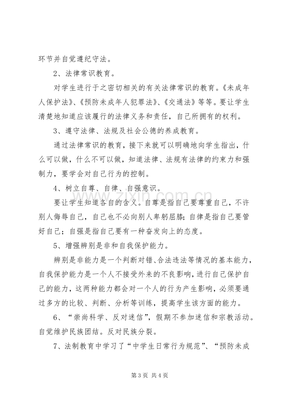 学校法制教育总结202X.docx_第3页