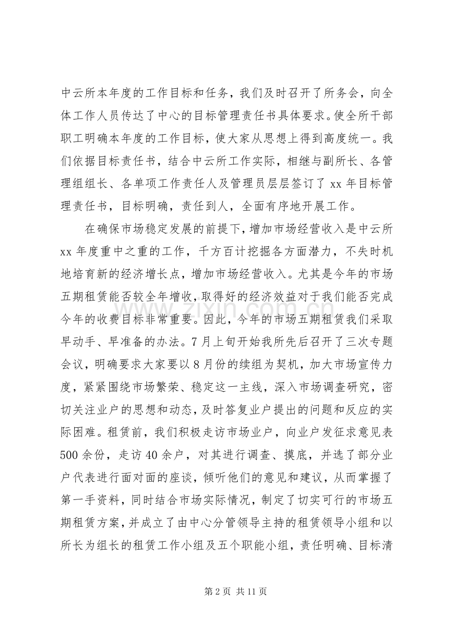 XX市场管理所XX年终工作总结 .docx_第2页