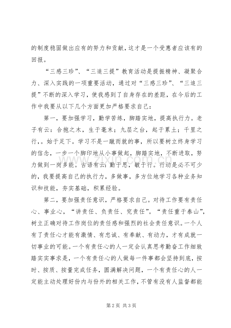 学习“四个三”体会心得李成刚.docx_第2页