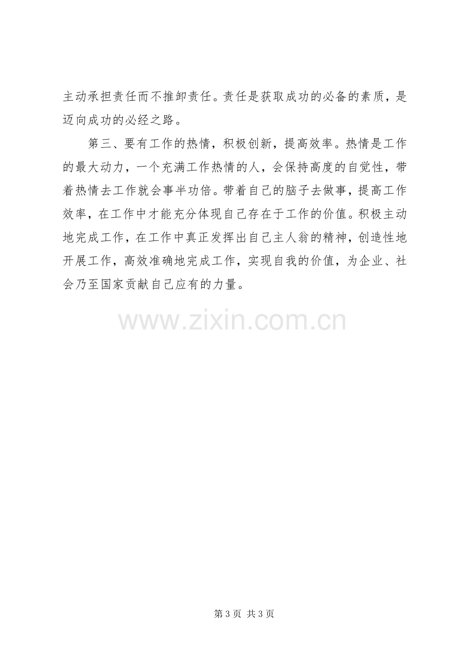 学习“四个三”体会心得李成刚.docx_第3页