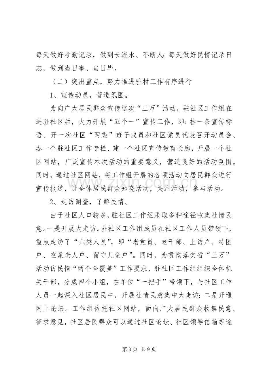 区民政局三万活动工作总结及今后打算 .docx_第3页