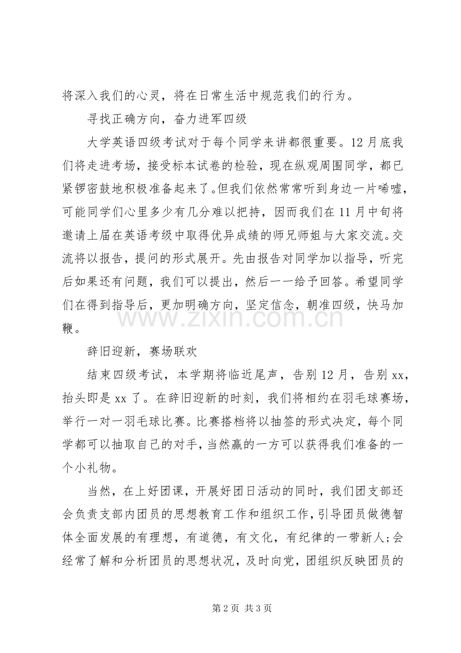 大学团支部书记自我工作总结 .docx_第2页