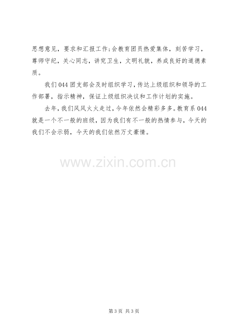 大学团支部书记自我工作总结 .docx_第3页